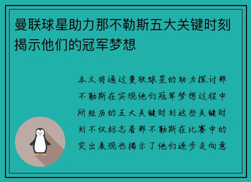 曼联球星助力那不勒斯五大关键时刻揭示他们的冠军梦想